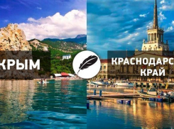 Кубань против Крыма в борьбе за экономию при отдыхе