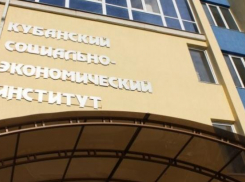 Кубанскому социально-экономическому институту отказали в аккредитации 