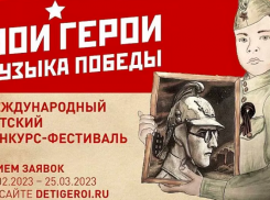 В Краснодарском крае объявили о начале Международного конкурса «Мои герои. Музыка Победы»