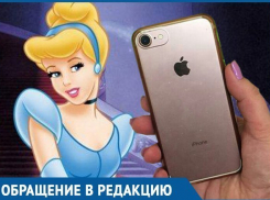 «Золушку» для iPhone 7 разыскивают в Краснодаре