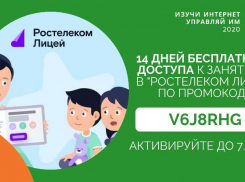 «Ростелеком. Лицей» дарит школьникам две недели бесплатных занятий