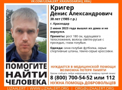 В Краснодаре ищут без вести пропавшего 38-летнего мужчину