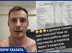 66 тысяч рублей за переезд по Краснодару: юрист объяснил, в чем неправы «золотые» грузчики