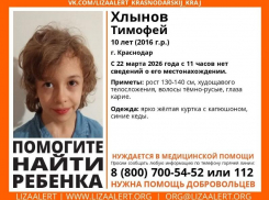 Ушел гулять и не вернулся: 10-летний ребенок пропал в Краснодаре 