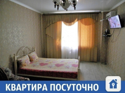 Снять квартиру посуточно можно в Краснодаре
