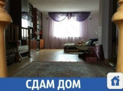В Краснодаре сдается просторный и уютный дом
