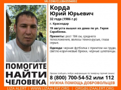 В Краснодаре бесследно пропал 32-летний мужчина