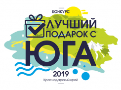 На Кубани выберут «Лучший подарок с Юга»