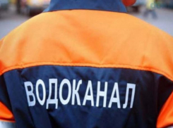 «Водоканал» ущемил права «РЖД» в Краснодарском крае