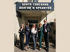 ТОВАР ДНЯ:  Бесплатная консультация по законному списанию долгов от Центра списания долгов и кредитов «ПРАВОТЕРРА»