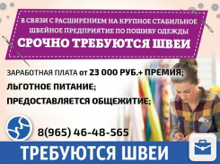 В Краснодаре требуются швеи