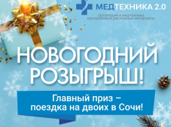 Путешествие в Сочи на двоих: краснодарский магазин «Медтехника 2.0» дарит щедрые подарки в честь открытия