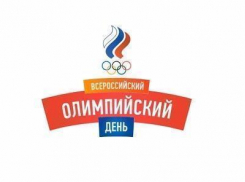 Всероссийский олимпийский день пройдет на Кубани