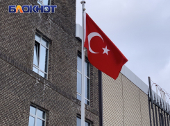 В Краснодаре под охраной полиции открылось генконсульство Турции