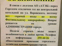 В Фестивальном районе Краснодара отключили горячую воду