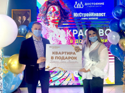 Жительница Приморского края выиграла квартиру от «ЮгСтройИнвест»