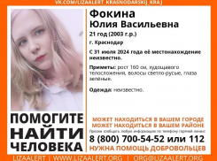 В Краснодаре снова бесследно исчезла молодая девушка 