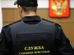 Краснодарцев предупреждают о письмах от судебных приставов об аресте имущества