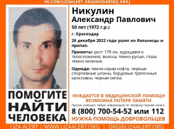 В Краснодаре разыскивают пропавшего мужчину