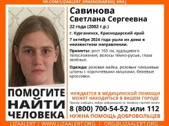 Без вести пропавшую девушку ищут в Краснодарском крае