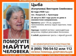 В Краснодаре четвертый день не могут найти пропавшую женщину с потерей памяти