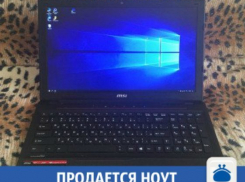 Продается хороший ноутбук