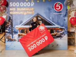 Жительница Краснодарского края выиграла полмиллиона рублей от «Пятёрочки»