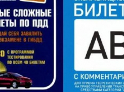 Лишний раз придется пересдавать на права автомобилистам Краснодарского края