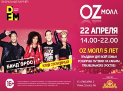 22 апреля OZ МОЛЛ с размахом отпразднует свой пятилетний юбилей 
