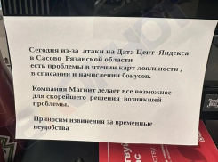 Бонусные карты «Магнита» дали сбой в Краснодарском крае 
