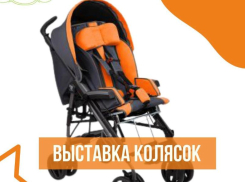 В Краснодаре пройдет выставка колясок для детей с особенностями в развитии