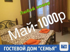 «Семья» предлагает отдых в Краснодарском крае