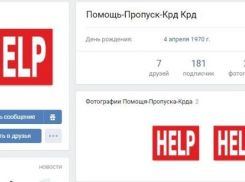 «Постараемся вам помочь»: мэрия Краснодара создала аккаунты в соцсетях для жалоб по спецпропускам 