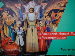 «Ростелеком» в Майкопе поддержал празднование Адыгейского нового года 