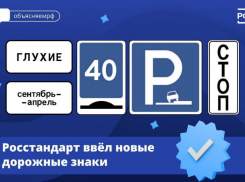 Новые дорожные знаки появятся в Краснодарском крае 