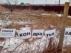 Жители поселка Таманского хотят разбитую улицу переименовать в честь губернатора Кубани