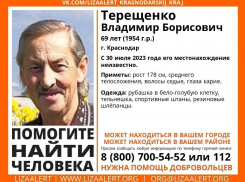 В Краснодаре 9 дней ищут пропавшего 69-летнего дедушку 