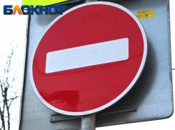 Центр Краснодара перекроют в День народного единства