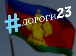 #дороги23: Каждый краснодарец может стать «народным контролером» при ремонте дорог