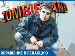 Добро пожаловать в Zомбилэнд: станица Троицкая погрязла в наркомании