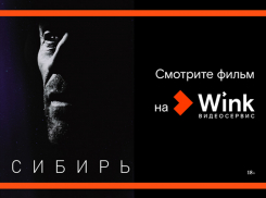 Эксклюзивная премьера в Wink — драма «Сибирь» американского режиссера Абеля Феррара