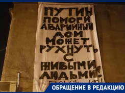 «Аварийный дом может рухнуть с людьми»: жильцы ветхого краснодарского общежития обратились за помощью к Путину