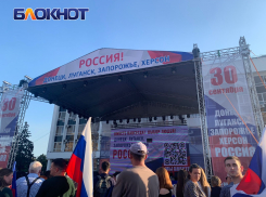 В Краснодаре отмечают вхождение в состав России новых регионов: смотрим онлайн