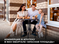 Инвестируйте в коммерческую недвижимость от Ромекс Девелопмент *