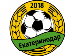 «Урожая» не будет: новый футбольный клуб в Краснодаре назовут «Екатеринодар»