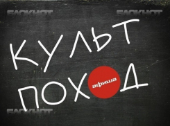 Культпоход: чем заняться в Краснодаре 14, 15 и 16 сентября