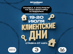 «ЮгСтройИнвест» дарит сумасшедшие скидки в клиентские дни 