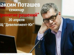 Сделайте репост и научитесь принимать решения с Максимом Поташевым