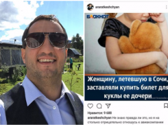 Звезда «Универа» отреагировал на новость «Блокнота Краснодар» о беспределе в авиакомпании «Победа» 