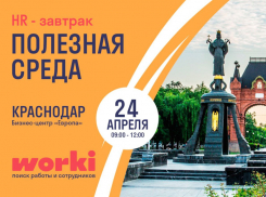Worki приглашает HR-руководителей и менеджеров Краснодара на бизнес-завтрак